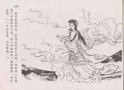 史上名妓 道姑诗人-鱼玄机（张子明 周于懿伦 2011年12月）