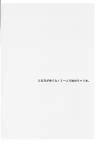 (CCTokyo138) [Pometeor (Enotou)] I CANNOT WAIT (Mobile Suit Gundam Tekketsu no Orphans)