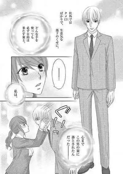 Kareshi no Dokata ni Nakasarete