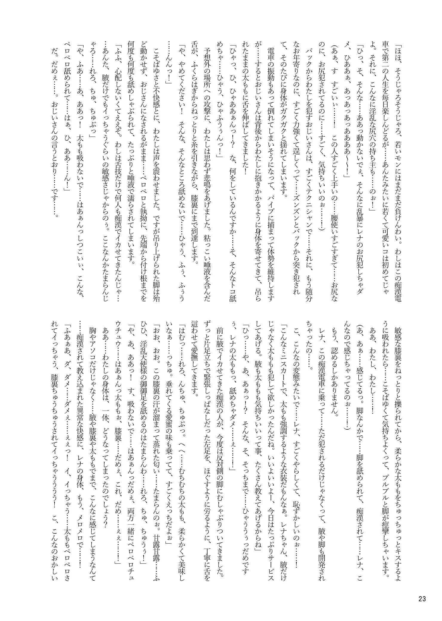 Restraint Angels ～拘束光臨天使～