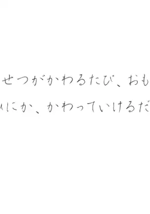 Mirai wa Bokura no Te no Naka ni