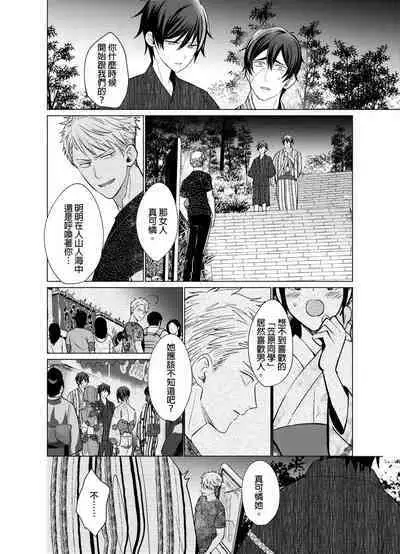 Torokeru Scarface | 逐渐融化的刀疤