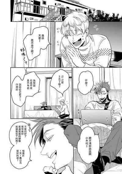 Ore no Seito wa Kawaikunai | 我的学生一点也不可爱 本篇 + 推特加笔