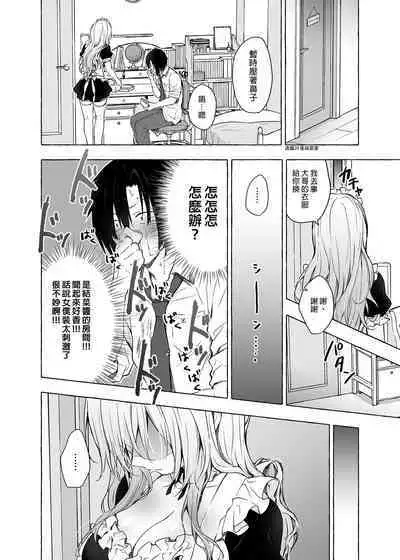 [Kinokonomi (konomi)] Gal Yuina-chan to Ecchi 3 -Kataomoi no Kanojo ga Boku ni Sekimen!?- | 和辣妹結菜醬一起H 3 [Chinese]