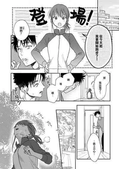 [Na mo naki] Ore ga on'na ni shite yaru yo ~ toshiue kareshi wa, ueteōkami ni naru?~ | 让我将你变成女人吧～年上男友，化身饥渴大野狼？～ 1-9 [Chinese] [莉赛特汉化组]