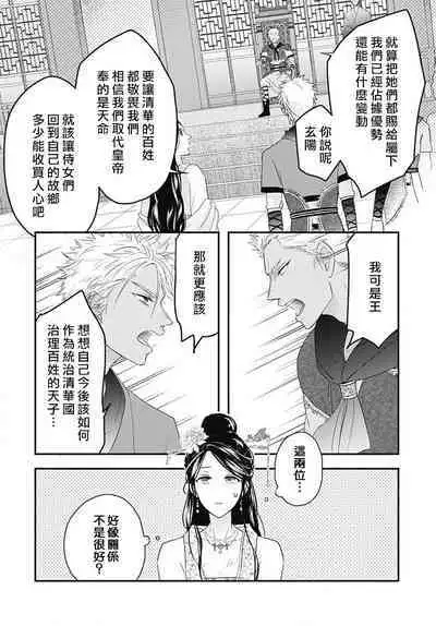 keikoku no biki no hatsukoi kyuai wa atsuku midara ni | 倾城的美姬的初恋 求爱要火热淫荡 1-4