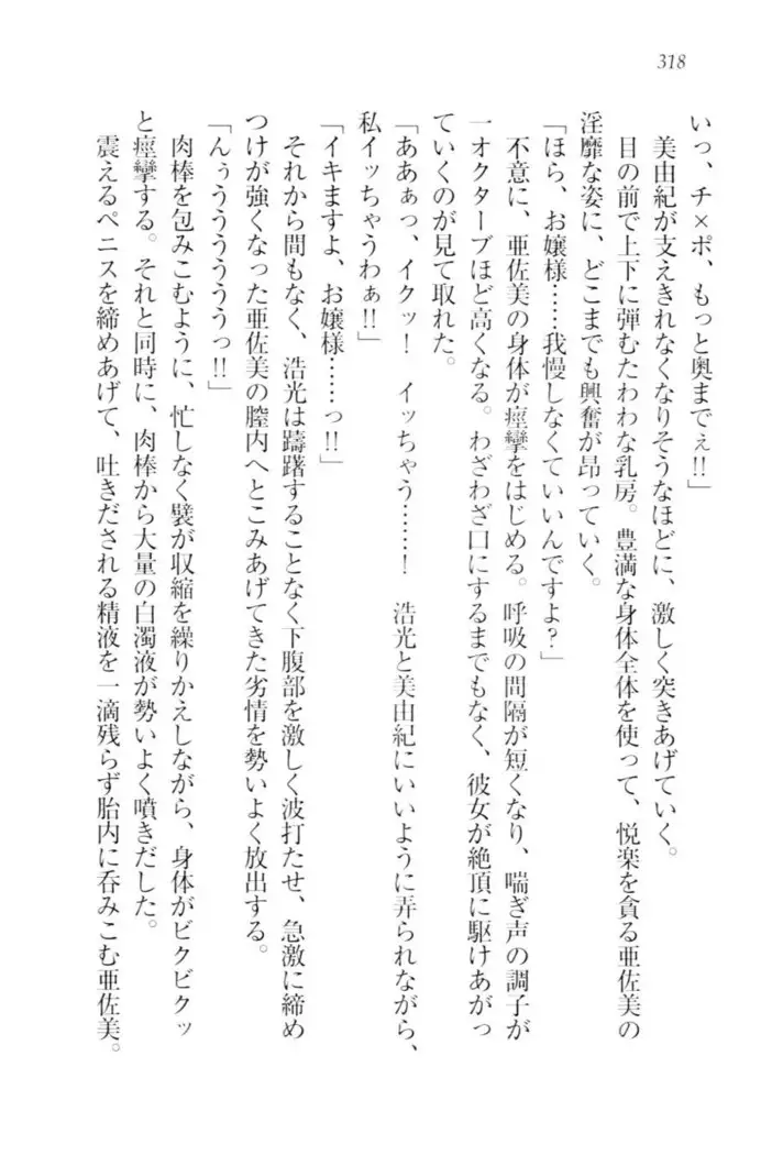 お嬢様☆メイド化計画