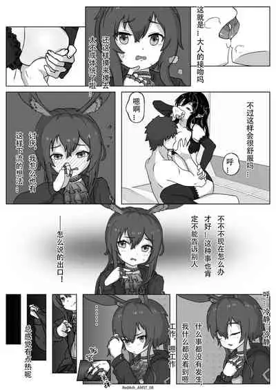 Amiya's Midnight Solo Time