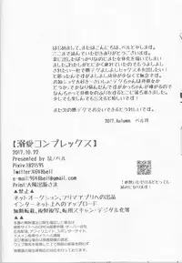 (Douyara Deban no Youda! 9) [SL (Bell)] Dekiai Complex (Boku no Hero Academia)