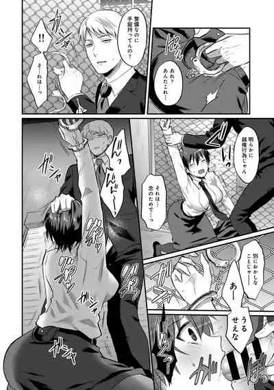 Zesshokukei danshi seiyoku wo shiru Ch.01-25