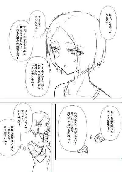 Haha ni Osowaru Sei no Chishiki