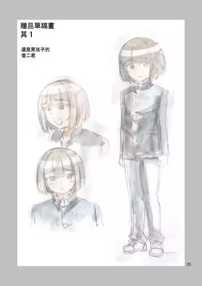 Boku ga Onna ni Naru made wa TS Kanojo 3