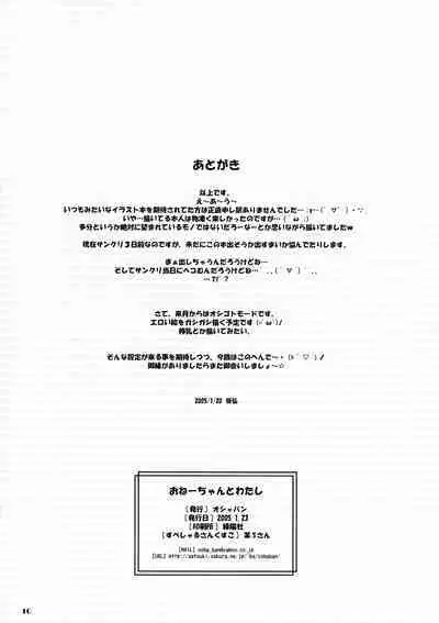 Onee-chan to Watashi