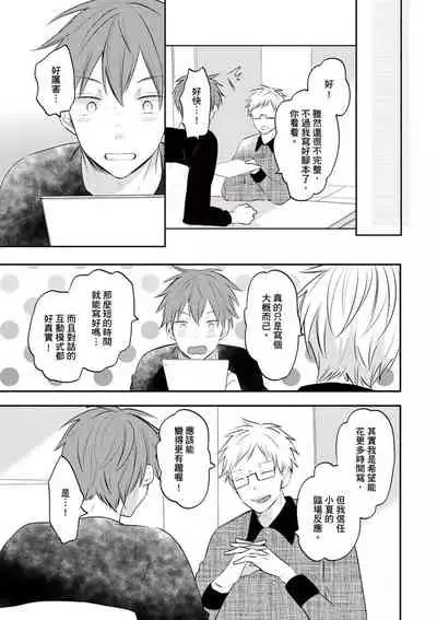 Kono koi bazurimasu ka? | 这种配对真的会爆红吗？