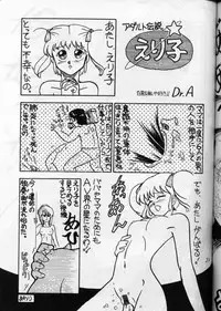 (C36) [PUSSY-CAT (Oono Tetsuya)] PUSSY-CAT Vol. 16 (Ranma 1/2, Idol Densetsu Eriko)