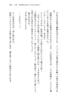 Shishunki na Adam 8 Changing world