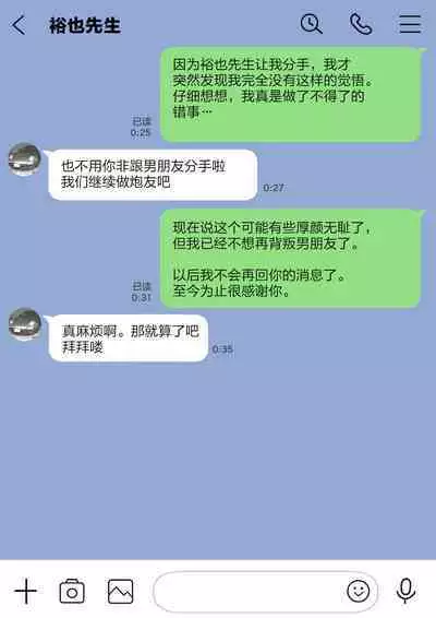 彼女のスマホを覗いただけなのに 1-3