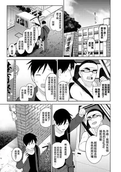 SotsuAl Cameraman toshite Ichinenkan Joshikou no Event e Doukou Suru Koto ni Natta Hanashi Ch.1-3