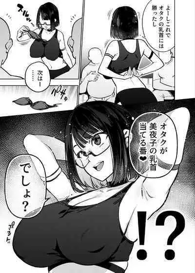 Otaku nanka ni Makeru wake nakunai?