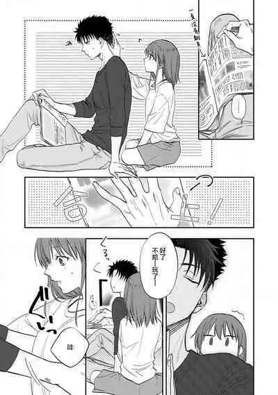 [Namonaki] Ore ga onna ni shite yaru yo ~ toshiue kareshi wa, ueteokami ni naru?~ | 让我将你变成女人吧～年上男友，化身饥渴大野狼？～ 1-15 [Chinese] [莉赛特汉化组]