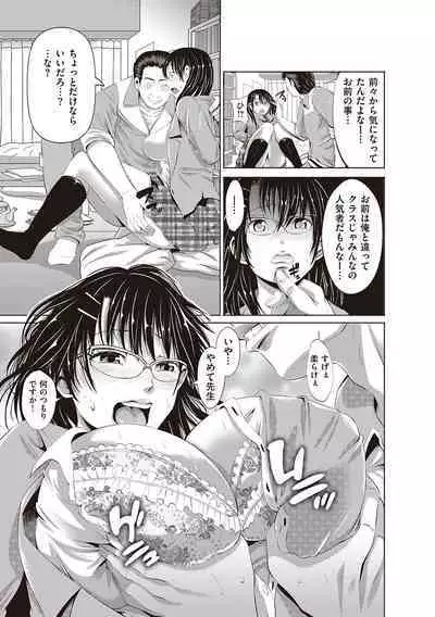 金欲学園【デジタル特装版】