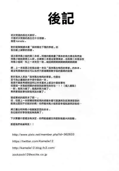 (Houraigekisen! Yo-i! 23Senme!) [L5EX (Kamelie)] Shouhou to Yuki no Kisetsu | 與祥鳳在下雪的季節 (Kantai Collection -KanColle-) [Chinese]