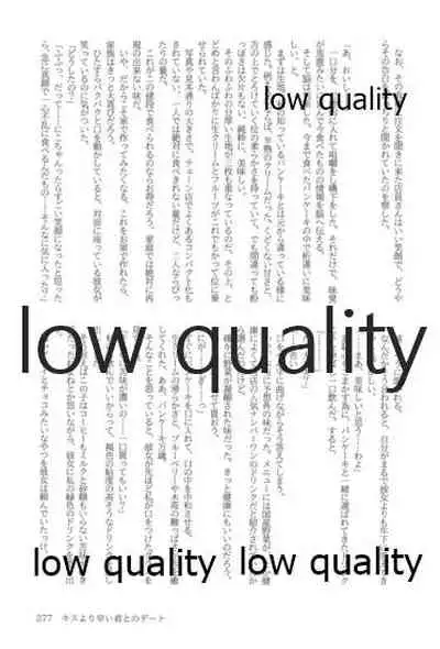 キスより早いプロポーズ