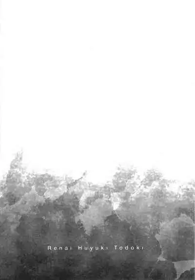 [Nagi Wataru] Renai Fuyuki Todoki | 马虎的恋爱 Ch. 01-3 [Chinese] [拾荒者汉化组] [Digital]