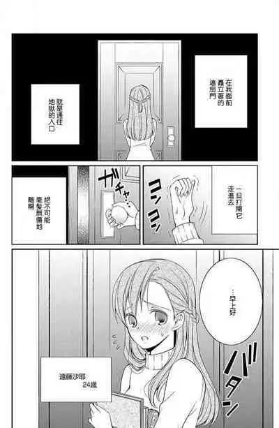 W ōji no zetchō ♡ kaikan retsusun