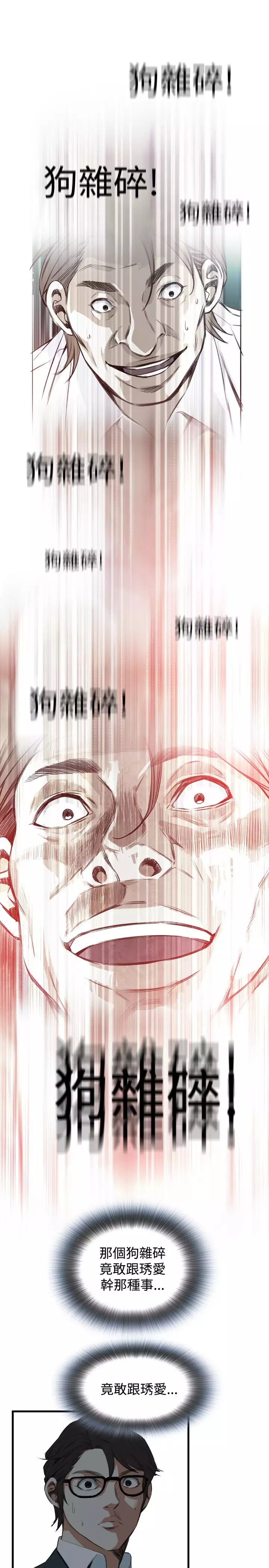 Take a Peek 偷窥 Ch.39~57 中文