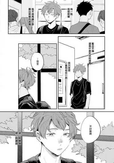 [Kuki Wakame] No Doubt Lilac | 无疑的紫丁香 Ch. 3-5+番外1-3 [Chinese] [Digital] [完结]