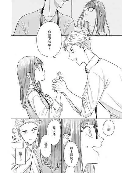 [Usui Mayo] Yuunou Engineer ni wa Ura no Kao ga Aru Watashi o Kaihatsu suru Dekiai Step | 能干程序员隐藏的一面 把我“开发”的溺爱步骤 1-6 [Chinese] [莉赛特汉化组]