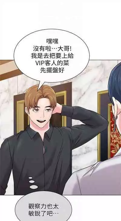 [週三] [Hodat & 高孫志] 老師 1-79 官方中文（連載中）