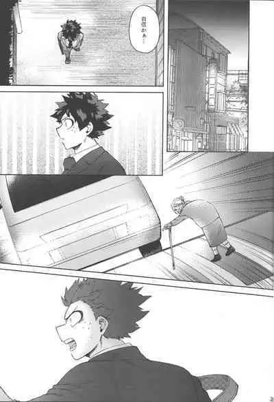 Mukosei ni Modotta Boku e