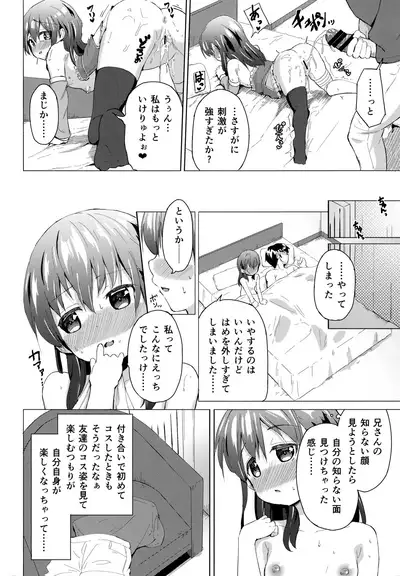 Cosplay Imouto no Hyouri