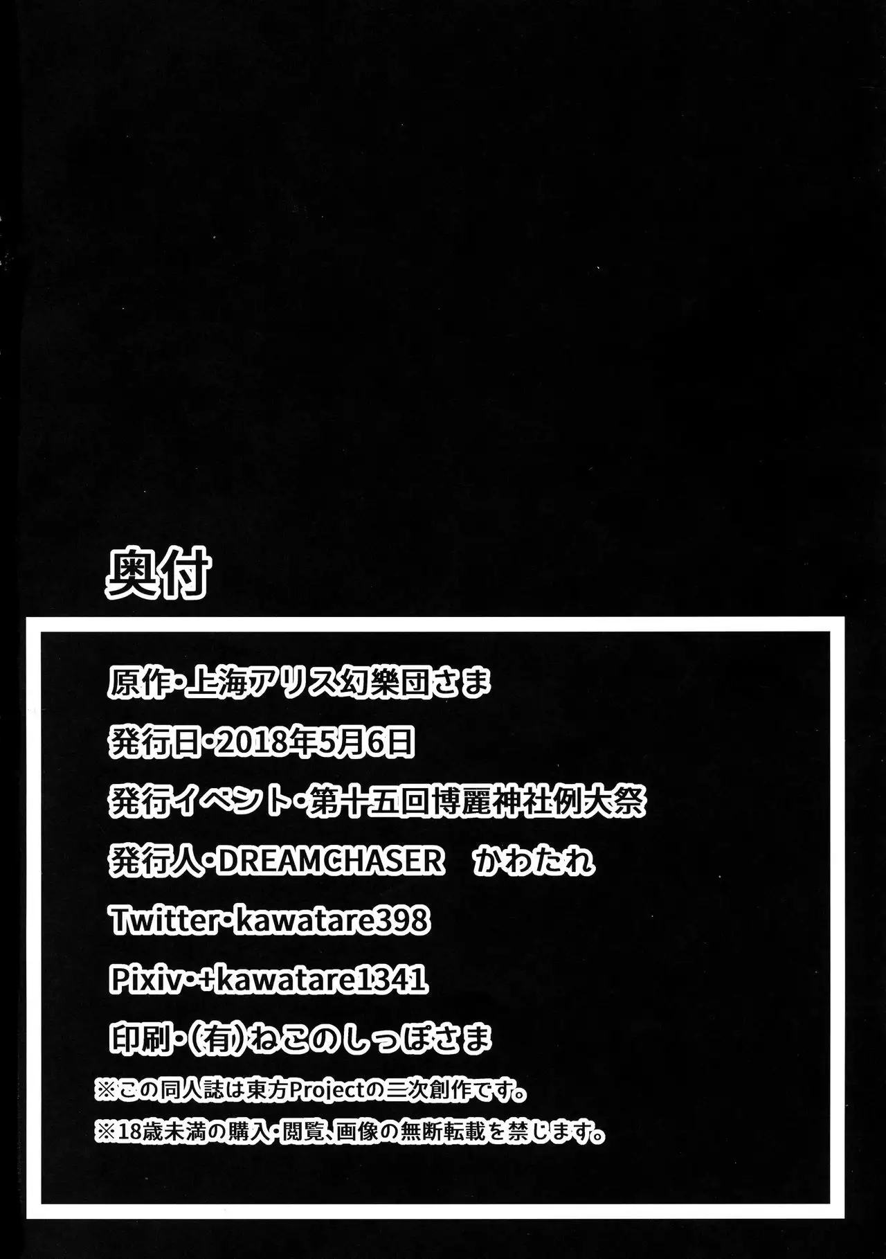 Shousha na Juusha ja Irarenai.