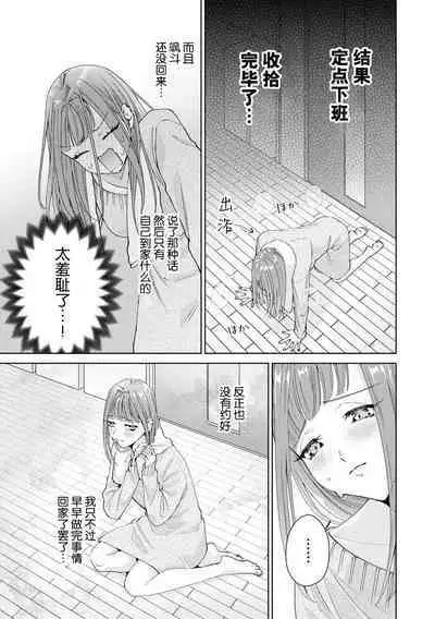 Yuunou Engineer ni wa Ura no Kao ga Aru Watashi o Kaihatsu suru Dekiai Step | 能干程序员隐藏的一面 把我“开发”的溺爱步骤 1-15