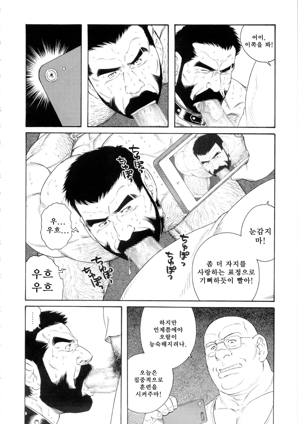 Tenraku no Keiyaku | 전락의 계약