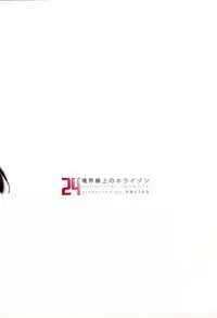 (C87) [ABLISS (Mei)] Ii Onna? Zurui Onna! (Kyoukai Senjou no Horizon) [Chinese] [脸肿汉化组]