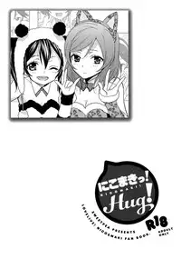 (C84) [Sweet Pea, COCOA BREAK (Ooshima Tomo, Ooshima Towa)] NicoMaki! HUG! (Love Live!) [Chinese] [北京神马个人汉化]