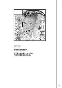 [Kurohonyasan (Yamashita Kurowo)] Isekai Enjo Kousai [Chinese] [無邪気漢化組] [Digital]