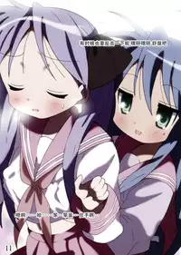 (C78) [Banana-var (Wata-Ruh)] YOU LISTER2 (Lucky Star) [Chinese] [脸肿汉化组]