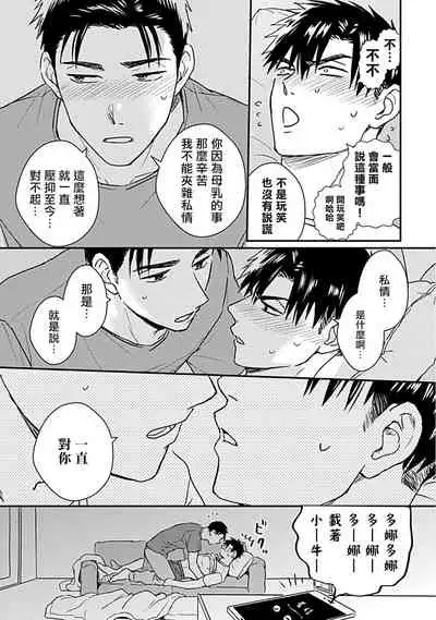 [Michi] Ore wa Omae no Ushi Janai! | 我不是你的牛! Ch. 1-2 [Chinese] [拾荒者汉化组] [Digital]