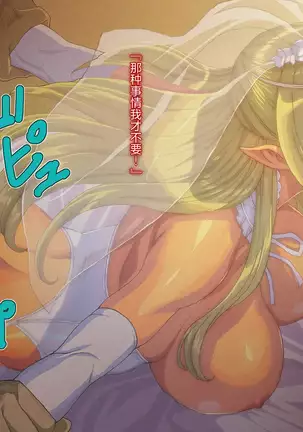 Hanayome ni Sareta Elf