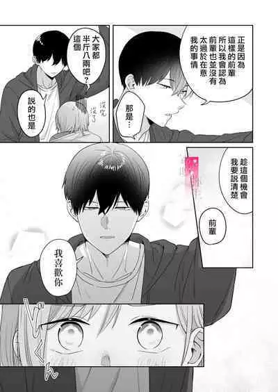 toshishita nokuseni namaiki da! !|明明是年下，卻那麼狂妄自大！！