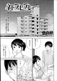 [Shikishiro Konomi] Netoraserare Ch. 1-12
