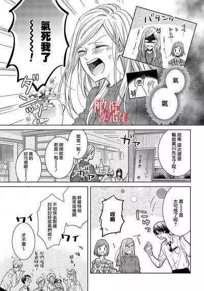 [Suga Chinatsu] koi no noroi wa ai de toke~01｜以爱化解恋之诅咒~01话[中文] [橄榄汉化组]