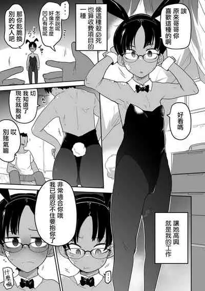 Ano musume no Ryoukinhyou | 那個孩子的價目表