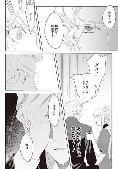 悪役令嬢に転生したけど、破局したはずのカタブツ王太子に溺愛されてます！？ 1-18