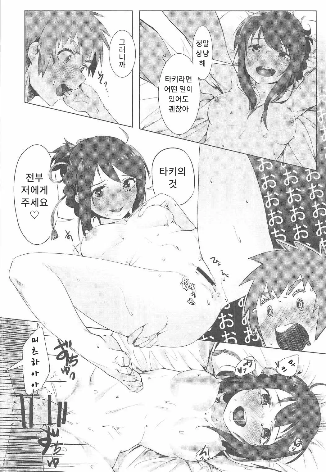 Kimi no Hon wa. | 너의 책은.